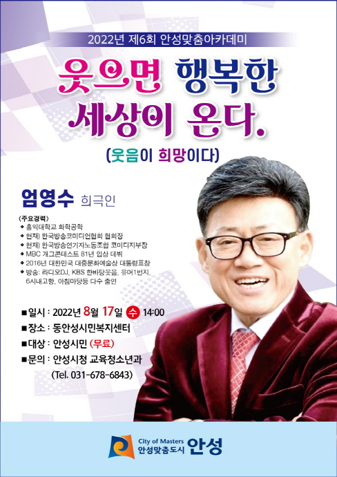 안성시, ‘2022년 제6회 안성맞춤 아카데미’ 개최
