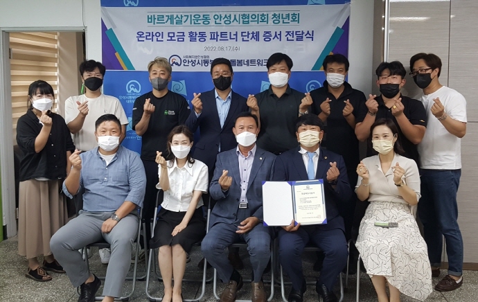 안성시동부무한돌봄네트워크팀 온라인 모금활동에 바르게살기운동 안성시협의회 