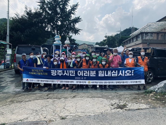 강릉시자원봉사센터 등 타 지역에서 수해복구 자원봉사 참여