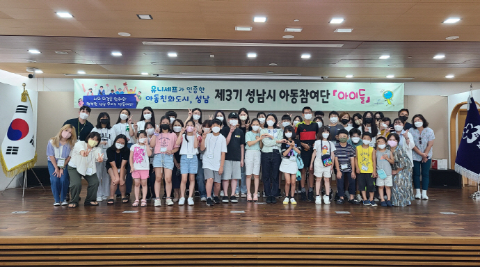 제3기 성남시 아동참여단‘아이들’활동시작