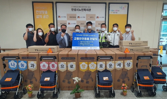안성시노인복지관, 한국교통안전공단 경기남부본부로부터 고령보행자 보호를 위