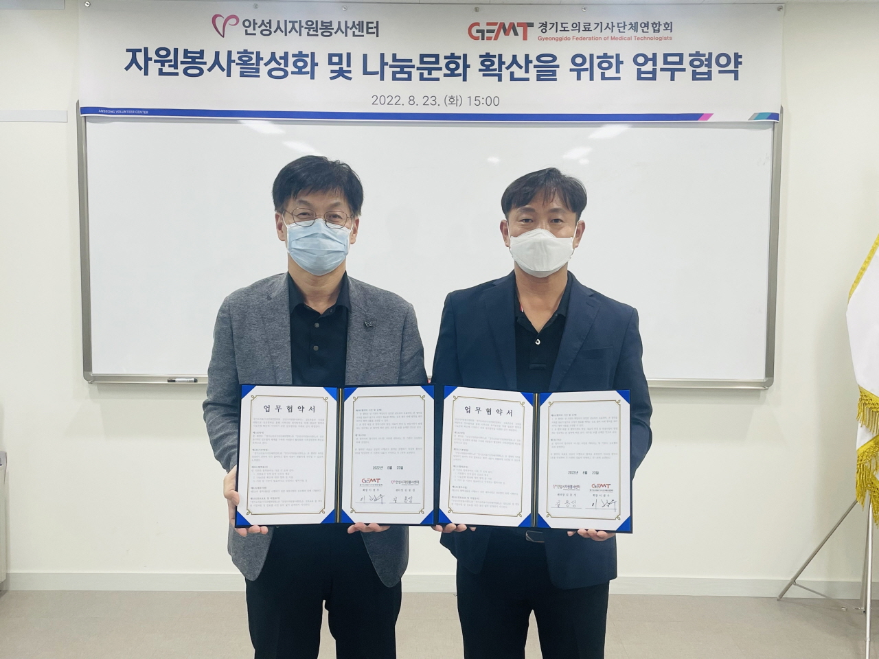 안성시자원봉사센터, 경기도의료기사단체연합회 업무협약 체결