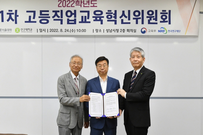 성남시, HiVE 사업 제1차 고등직업교육혁신위원회 개최