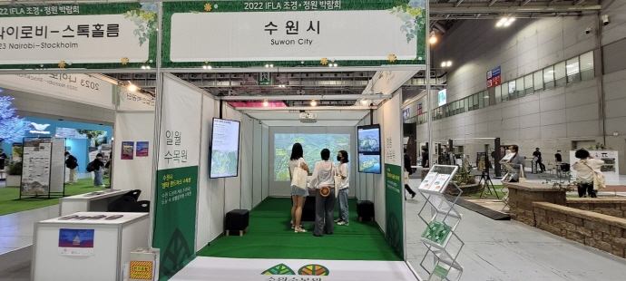 수원시,‘2022년 IFLA 조경·정원박람회’참가