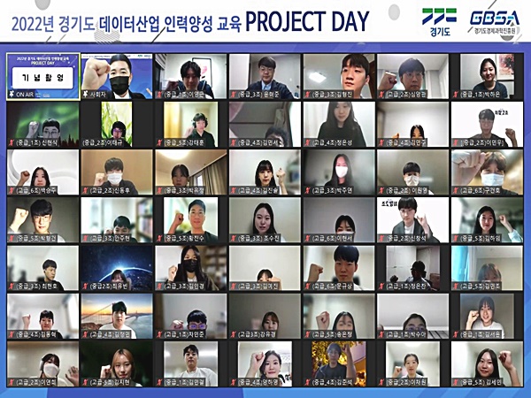 경기도미래기술학교 데이터산업 인력양성 교육 ‘프로젝트 데이’ 개최