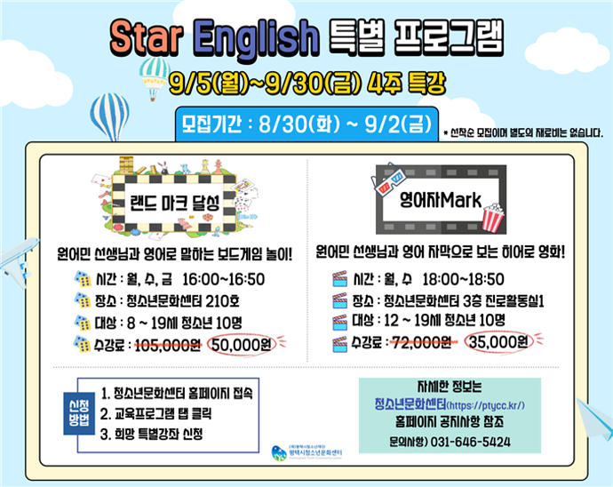 평택시청소년문화센터 Star English 아카데미 특별 프로그램 참가자 모집