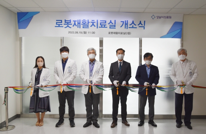 성남시의료원, ‘재활치료센터 강화...’로봇재활치료실 개소