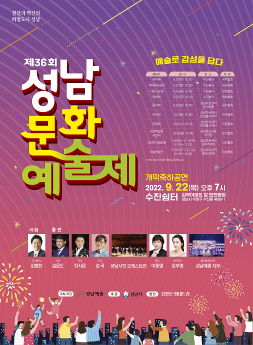 ‘제36회 성남문화예술제’ 22일 탄천서 개막