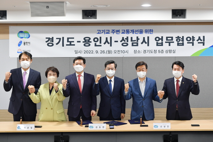 성남시-용인시 ‘고기교 주변 교통개선’ 협약