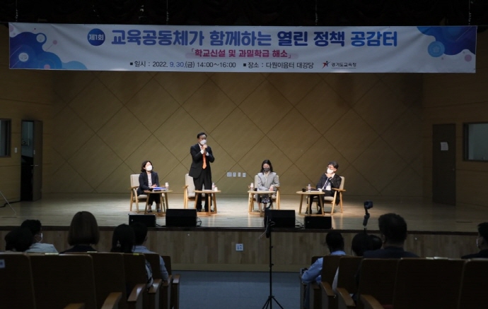경기도교육청, 신도시 학교 신설·과밀학급 해소 주제 정책 토론회 개최