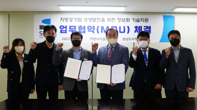 성남도시개발공사, 이천시시설관리공단과 정보화 기술지원 업무 협약식 개최
