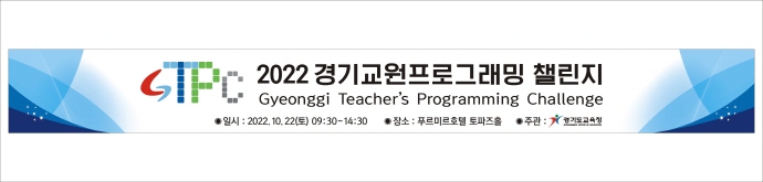 경기도교육청, ‘경기 교원 프로그래밍 대회’ 개최
