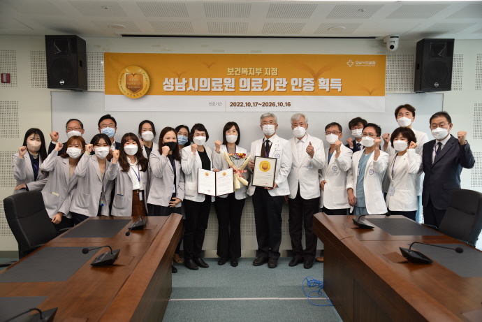 성남시의료원, 보건복지부 의료기관 인증 획득