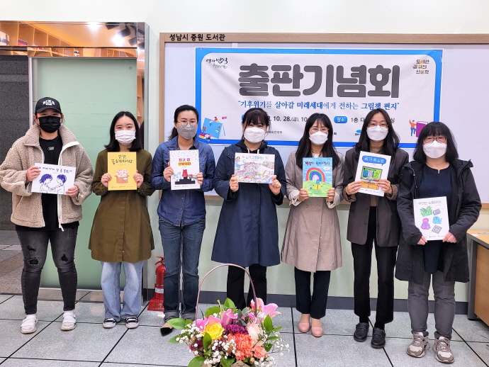 성남시중원도서관, ‘시민이 만든 환경 그림책‘ 출판기념회 열어