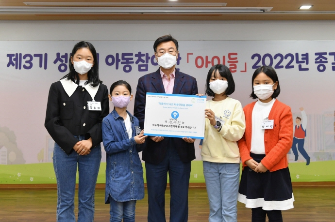 성남시 「제3기 아동참여단」 정책 제안 전달받아
