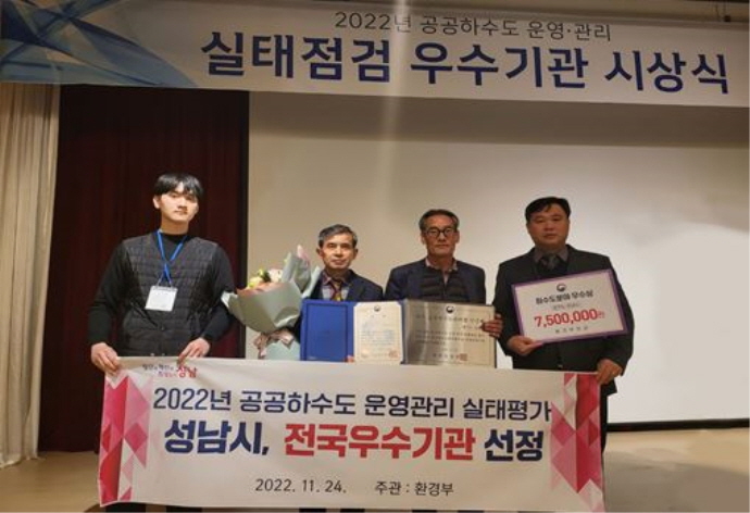 성남시, 공공하수도 운영·관리 평가‘우수기관’..