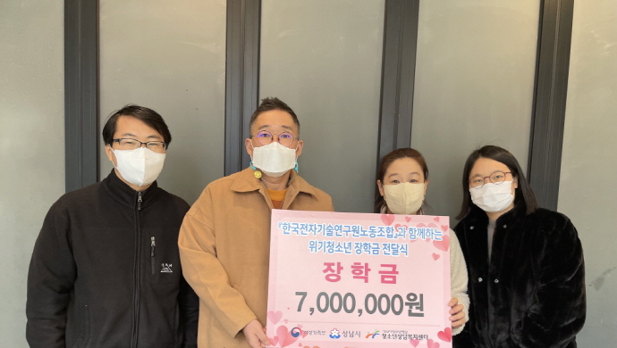 한국전자기술연구원노동조합, 도움 필요한 청소년 장학금 전달해