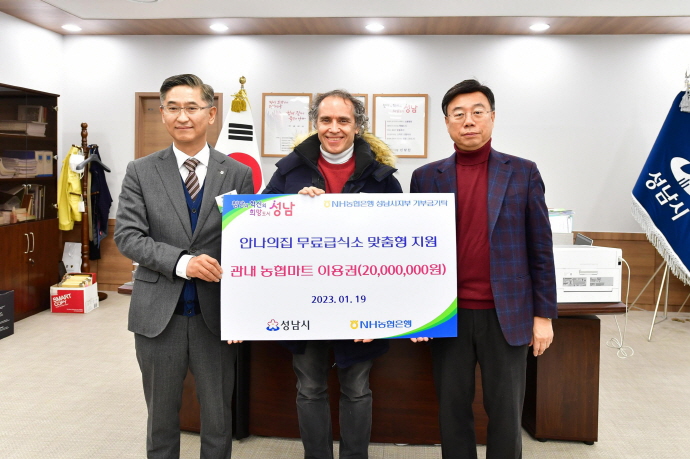 NH농협 성남시지부 안나의 집에 농협마트 2000만원 이용권 후원