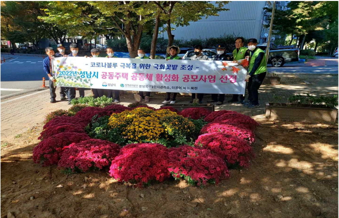성남시 공동주택 공동체 활성화 사업 공모…200만~800만원 지원
