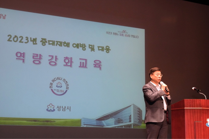 성남시, 중대재해 예방·대응 역량 강화 교육…500명 참석