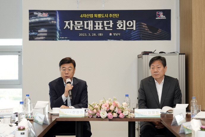성남시, 4차산업 특별도시 추진단 조찬 회의 개최