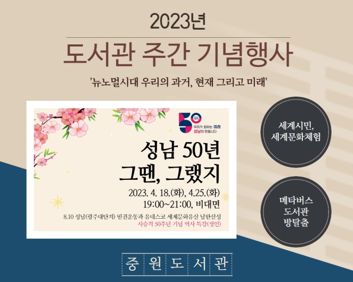 성남시중원도서관, 4월 도서관 주간 기념행사 개최