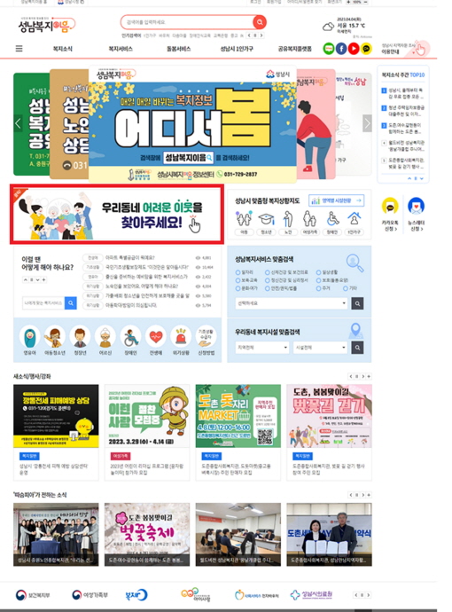 성남시 ‘복지 사각지대·고독사 예방’ 온라인 복지도움 창구 마련