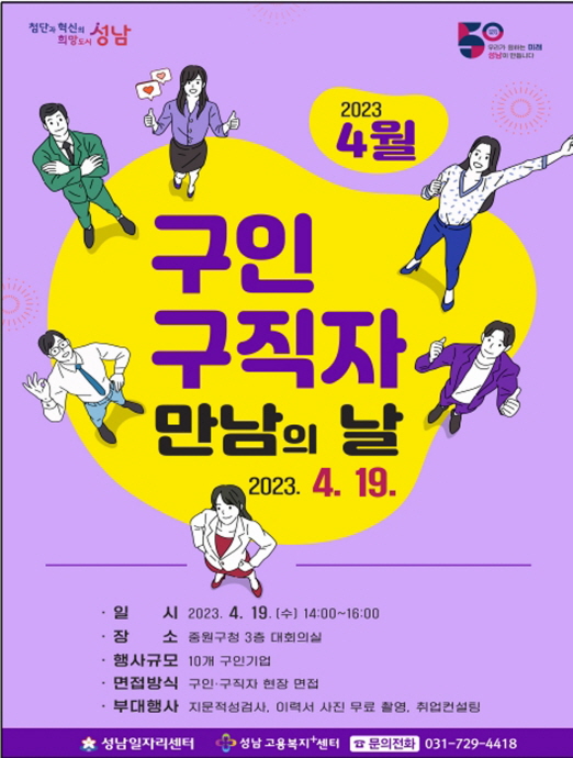 성남 중원구청서 ‘구인·구직자 만남의 날’ 행사 열려…46명 채용