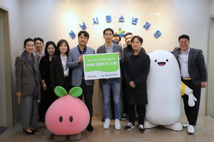 NHN, 성남시청소년재단에 사랑의 PC 기부