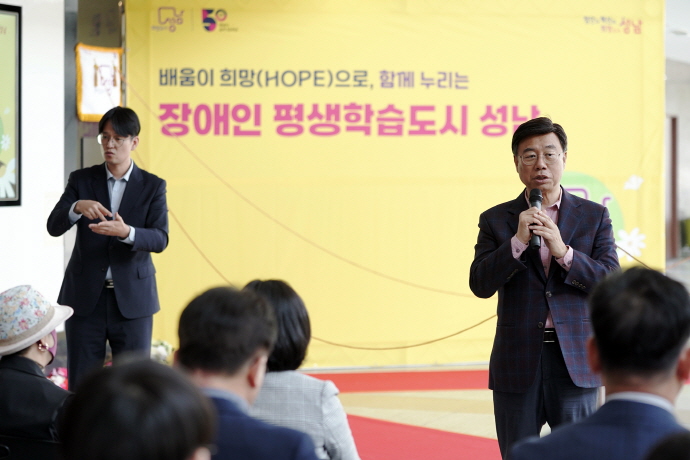 성남시 ‘장애인 평생학습 도시’ 현판식 개최