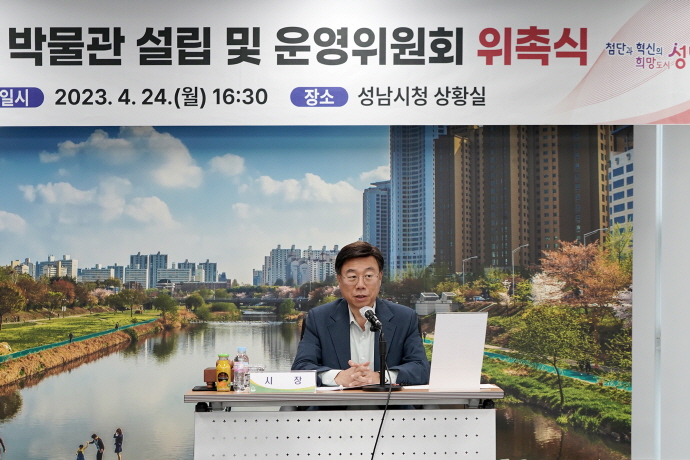 성남시, 박물관 설립 및 운영위원회 위촉식 개최