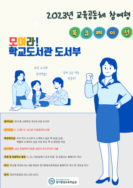 경기평생교육학습관, 독서문화 확산 위해 북큐레이션 운영