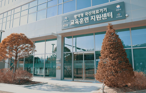 성남산업진흥원, 보건복지부 ‘광역형 국산의료기기 교육훈련지원센터’ 참여기