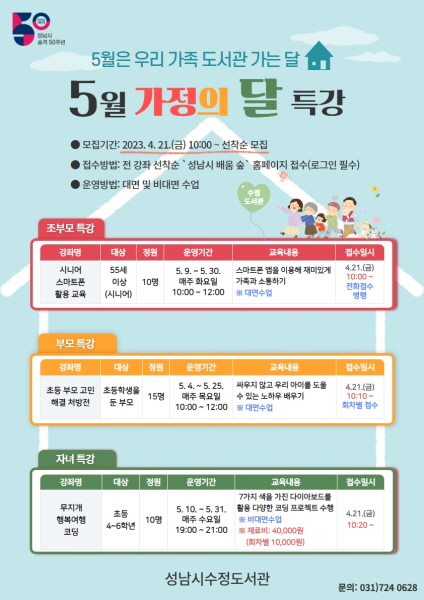 성남시수정도서관, 5월 가정의 달 행사 열려