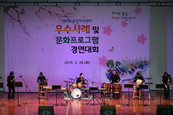 성남시, 4년 만에 동 주민자치센터 문화프로그램 경연대회