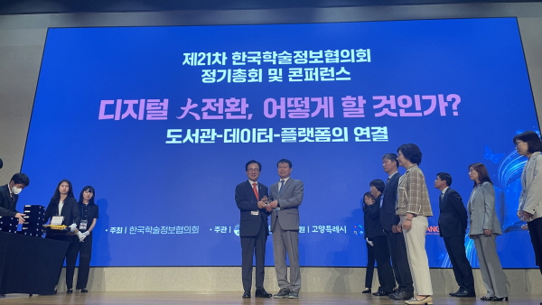 경기중앙교육도서관, 제21차 한국학술정보협의회 ‘국회도서관장상’ 수상