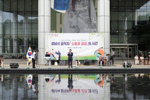 성남시, 공무원 노동조합과 함께하는 이색 야외 직원 조회 개최