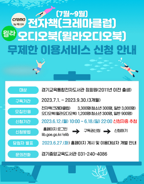 경기중앙교육도서관, ‘전자책‧오디오북 3개월 무료 구독권’신청 접수