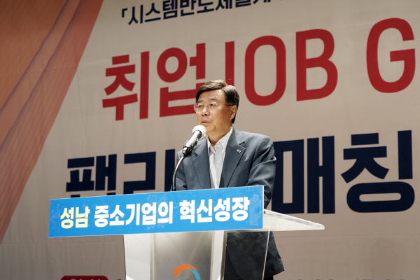 성남시 ‘취업 JOB GO! 팹리스 매칭데이’ 취업 지원 행사 개최