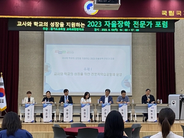 2023 자율장학 전문가 포럼 개최