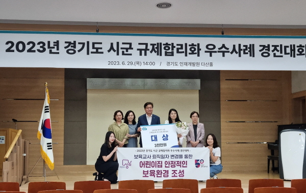 성남시, 道 규제 합리화 우수사례 경진대회 대상 수상