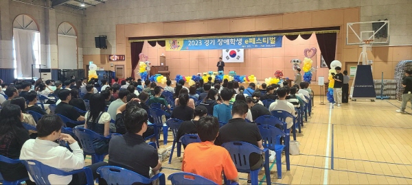 경기도교육청, 2023 경기 장애 학생 이(e)페스티벌 개최