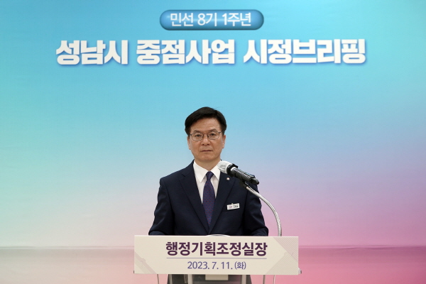 성남시, 민선 8기 취임 1주년 맞아 실·국·소·단장 시정 브리핑 개최