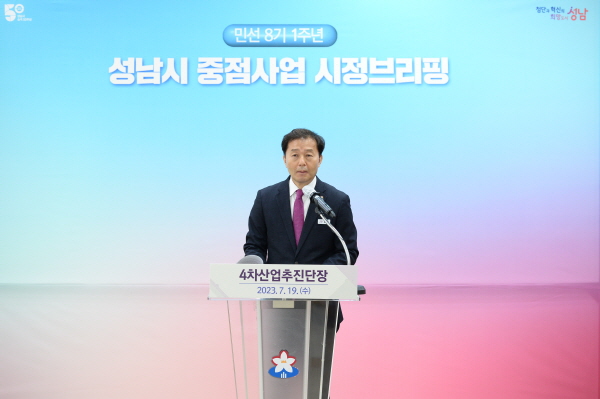 성남시, 민선 8기 취임 1주년 맞이 2번째 시정 브리핑 개최