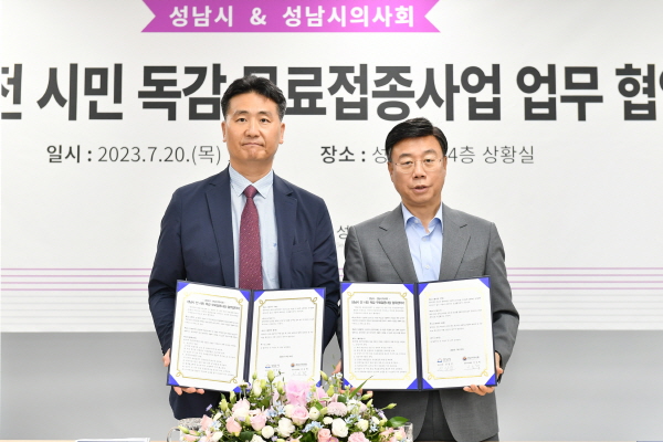 성남시-성남시의사회 ‘전 시민 독감백신 무료 접종 추진’ 협약