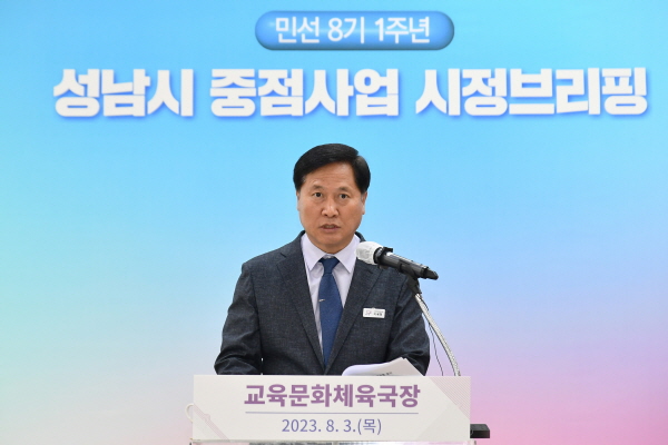 성남시, 민선 8기 공약사업 및 중점사업 4번째 브리핑 개최