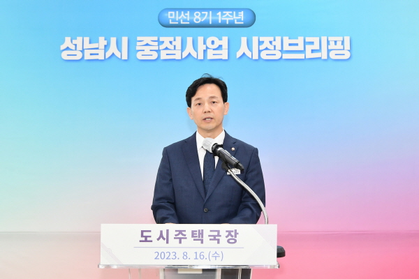 성남시, 민선 8기 공약사업 및 중점사업 6번째 브리핑 개최