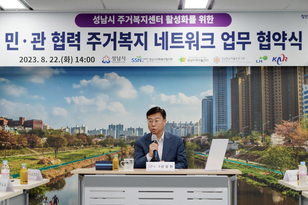 성남시, 민·관 협력 주거복지 네트워크 업무협약 체결