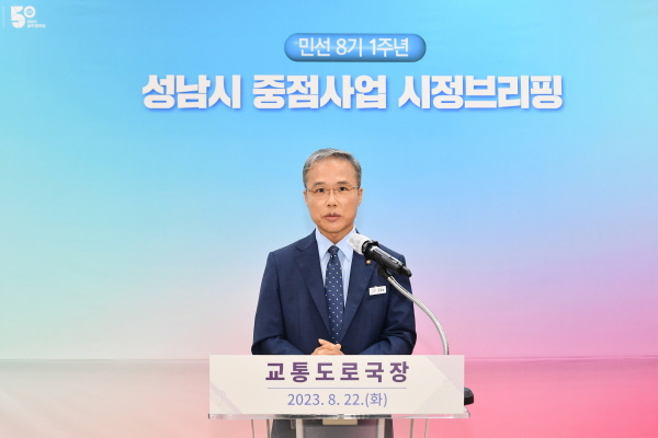 성남시, 민선 8기 공약사업 및 중점사업 7번째 브리핑 개최