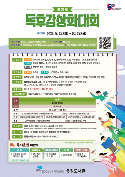 성남시중원도서관, 제21회 독후감상화대회 개최... 매타버스 활용 눈길